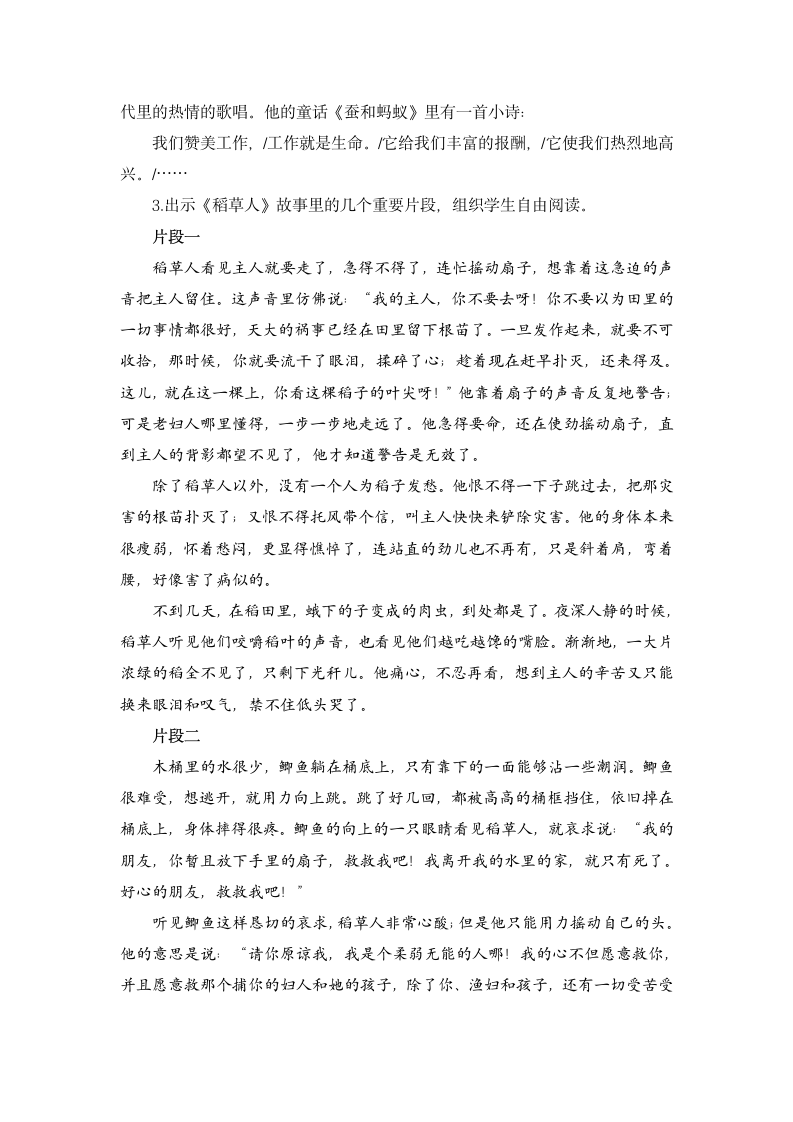 部编版三年级上册第三单元快乐读书吧教案（共12页）.doc第6页