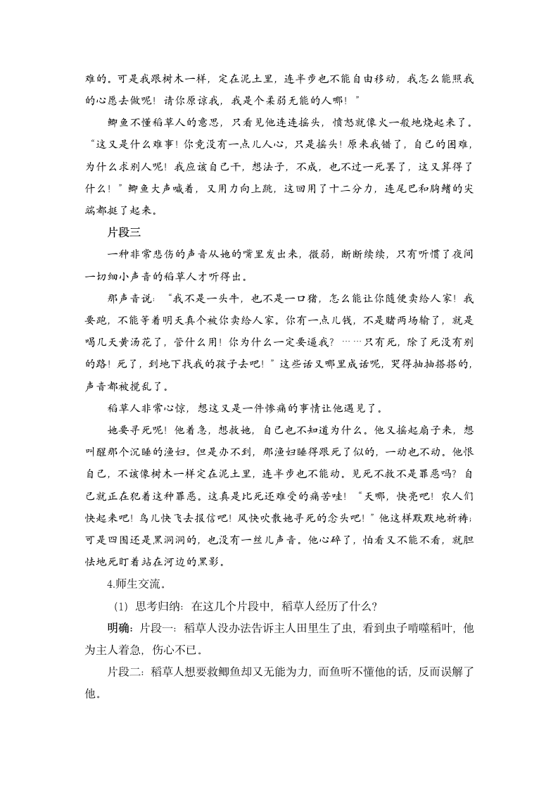 部编版三年级上册第三单元快乐读书吧教案（共12页）.doc第7页