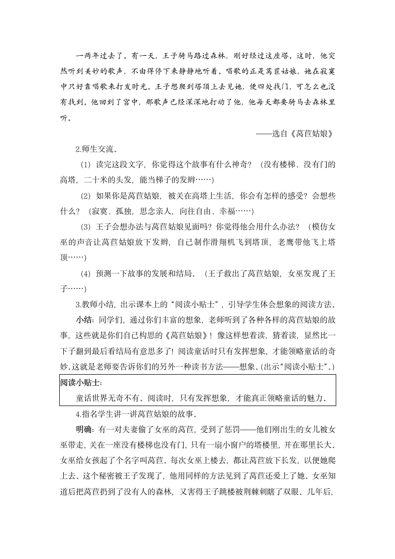 部编版三年级上册第三单元快乐读书吧教案（共12页）.doc第9页