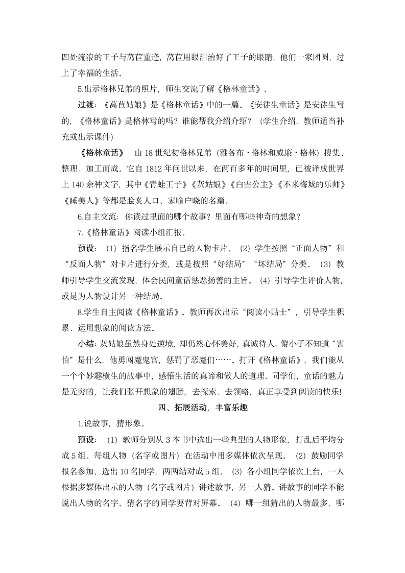 部编版三年级上册第三单元快乐读书吧教案（共12页）.doc第10页