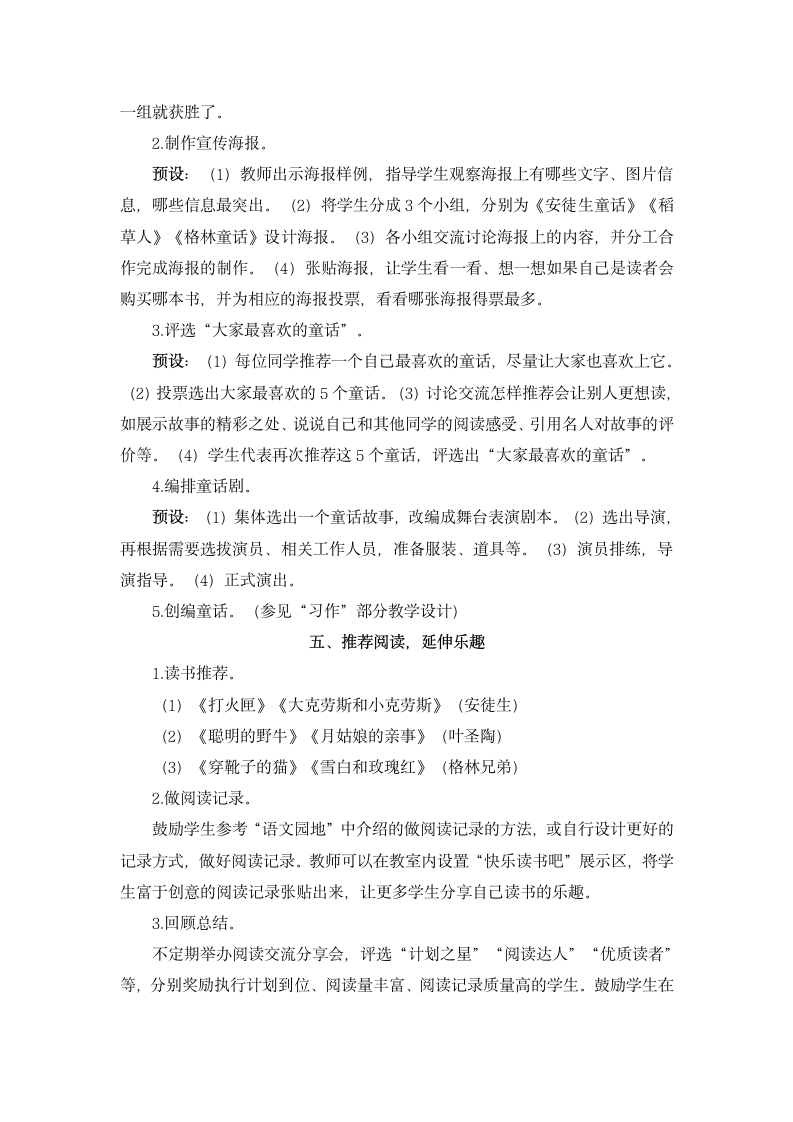 部编版三年级上册第三单元快乐读书吧教案（共12页）.doc第11页