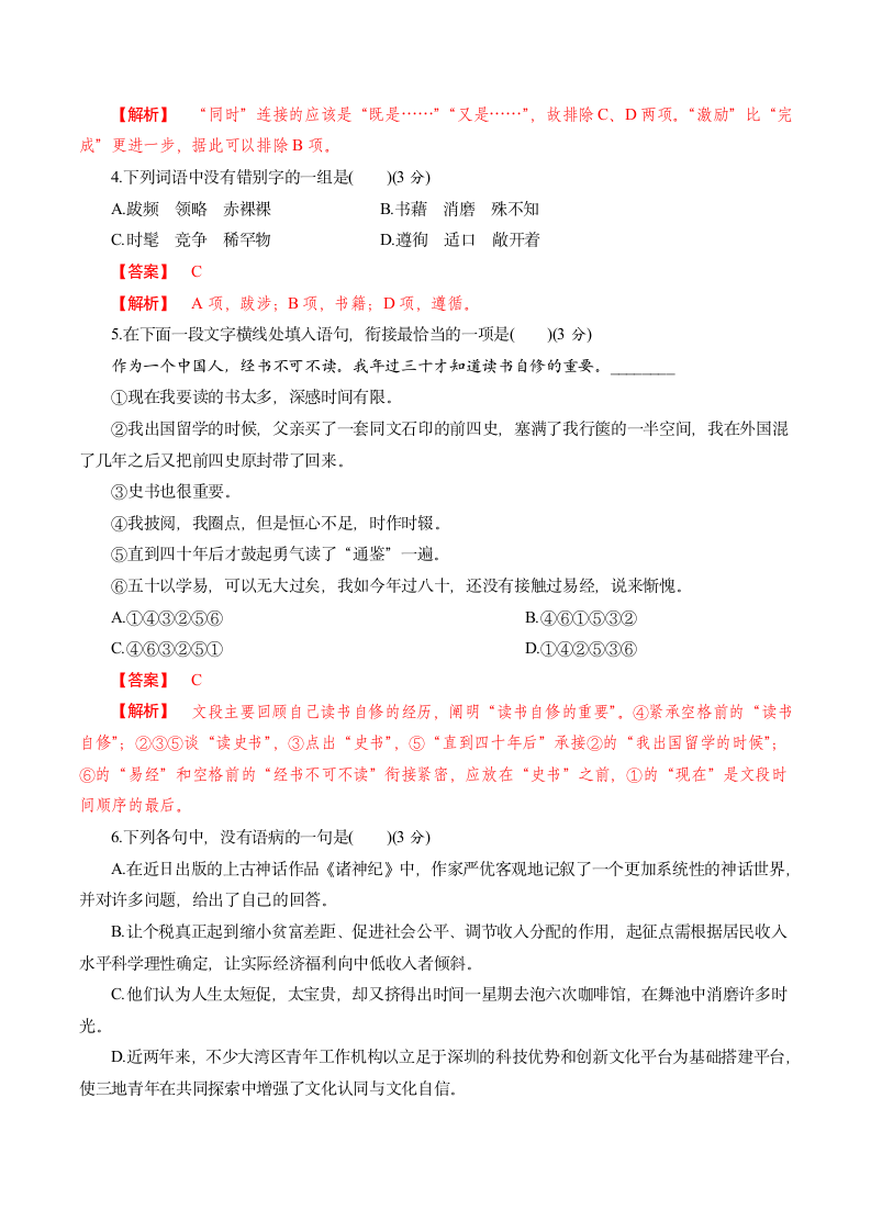 《13.1 读书：目的和前提》同步练习02.doc第2页