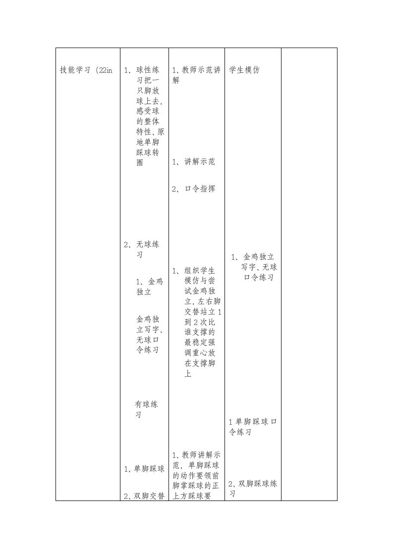 体育与健康人教1～2年级全一册小足球（踩球）教案.doc第3页