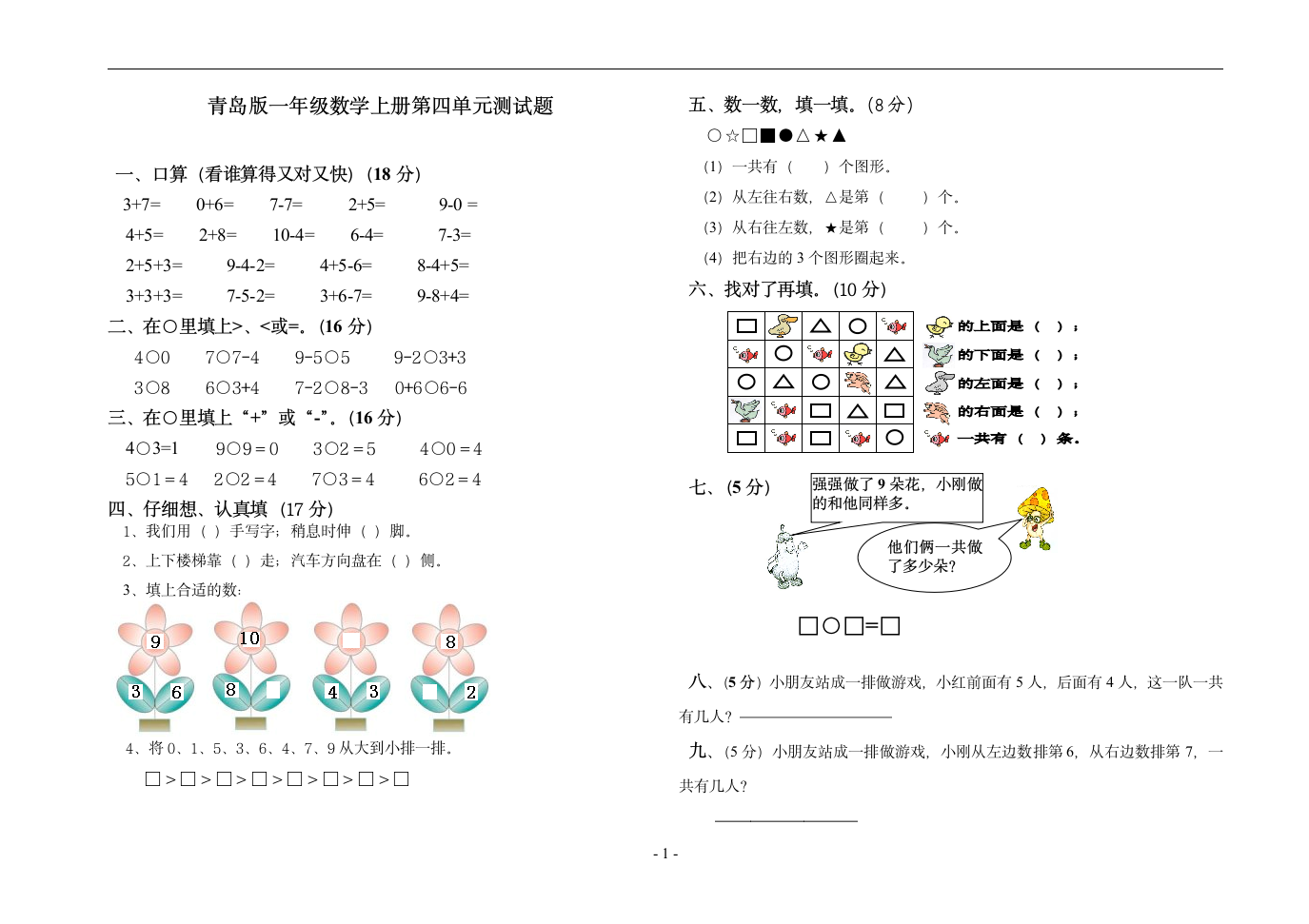 一年级第四单元.doc第1页