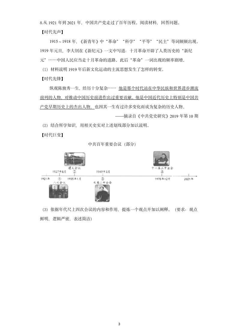 2021年浙江省丽水市中考历史试题（含答案解析）.doc第3页