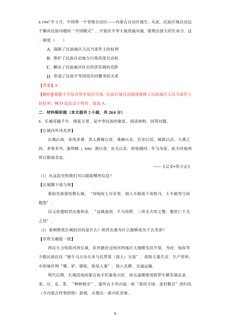 2021年浙江省丽水市中考历史试题（含答案解析）.doc第6页