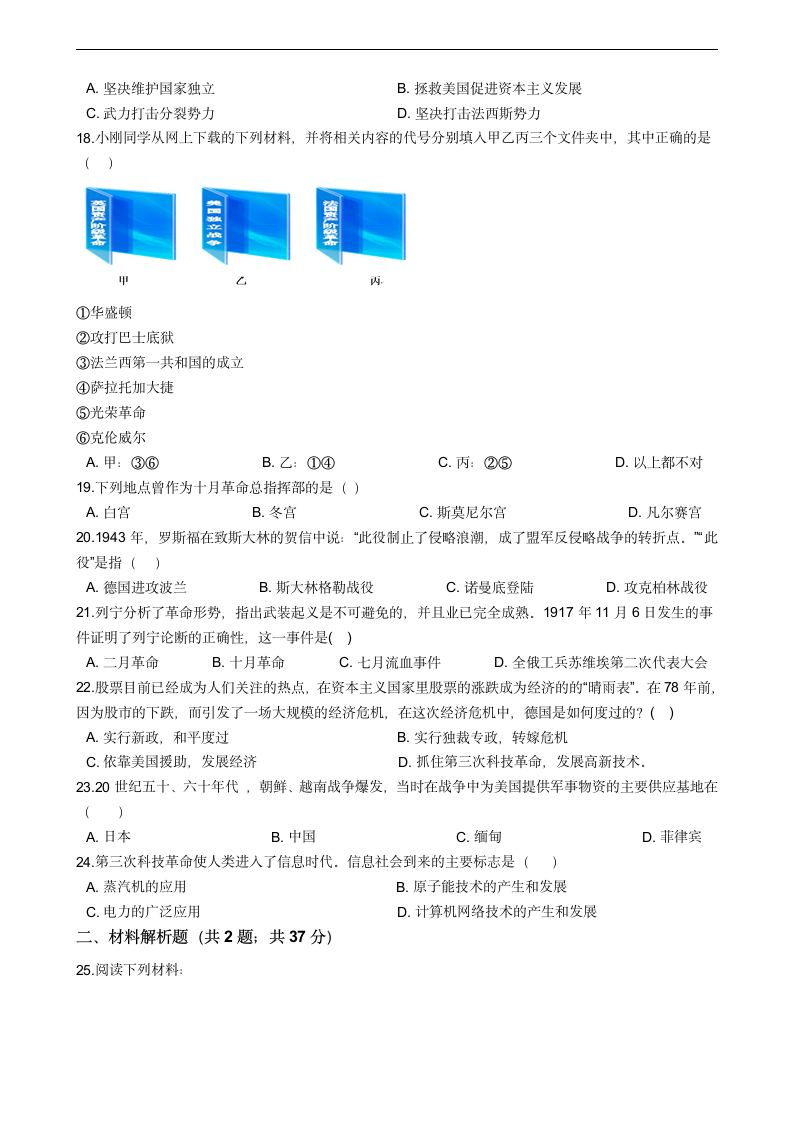 四川省成都市2021年中考历史模拟检测卷（四）含答案.doc第3页