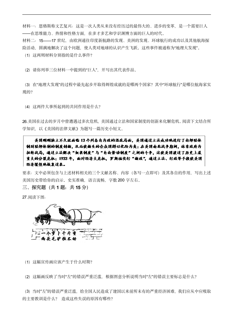 四川省成都市2021年中考历史模拟检测卷（四）含答案.doc第4页