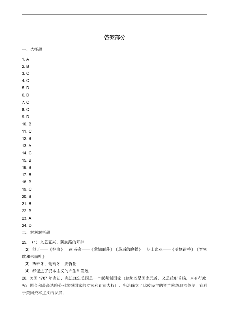 四川省成都市2021年中考历史模拟检测卷（四）含答案.doc第5页