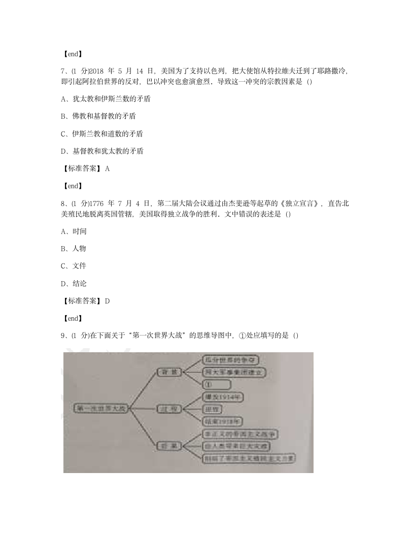 绵阳市2018年高中阶段学校招生统一考试—历史与社会—历史部份.docx第4页