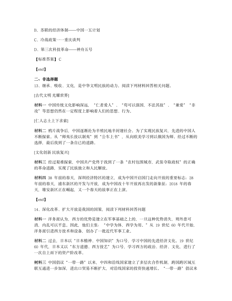 绵阳市2018年高中阶段学校招生统一考试—历史与社会—历史部份.docx第6页