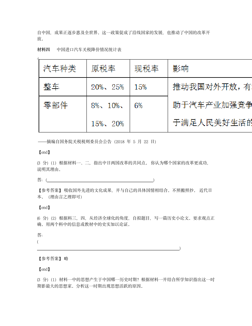 绵阳市2018年高中阶段学校招生统一考试—历史与社会—历史部份.docx第7页