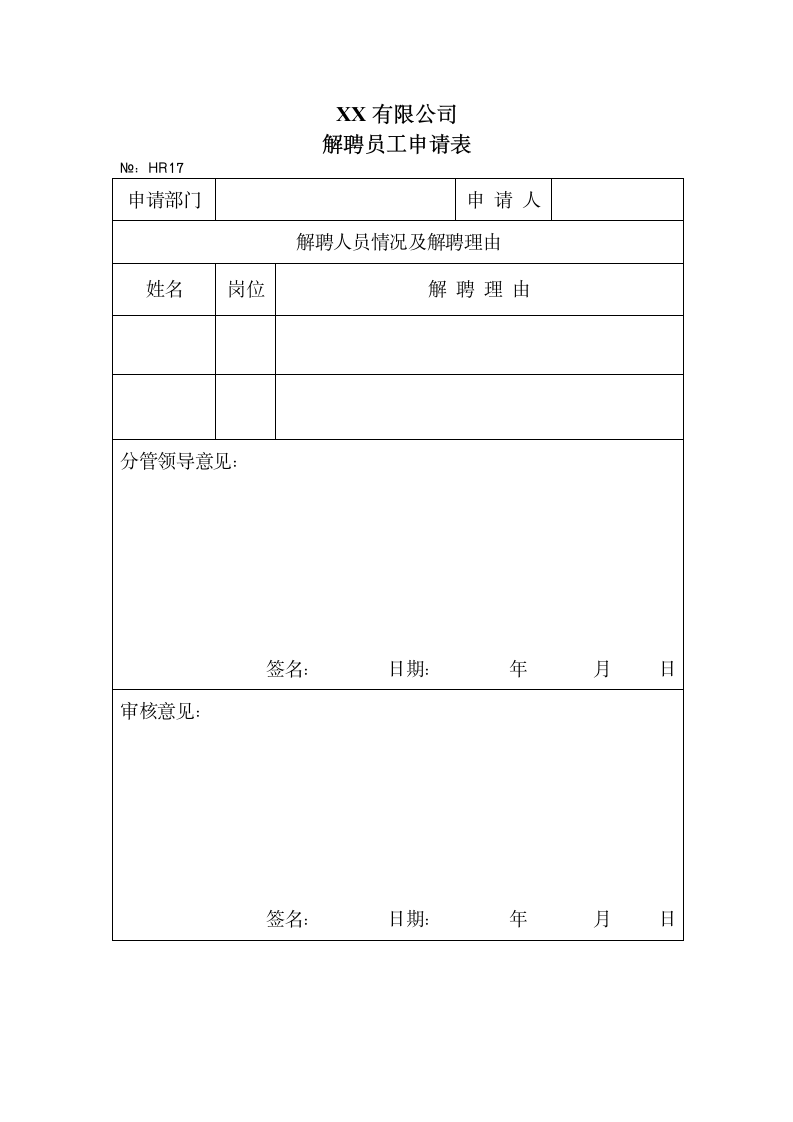 辞退解聘员工申请表.doc第2页