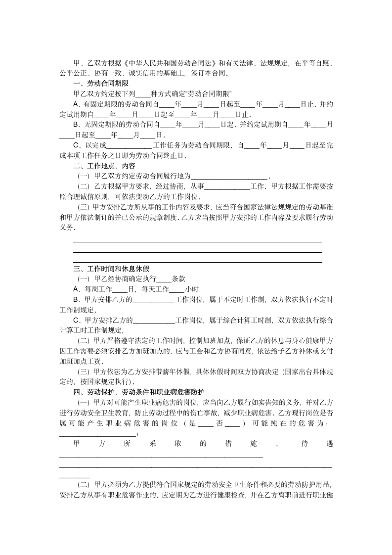 劳动合同.doc第3页