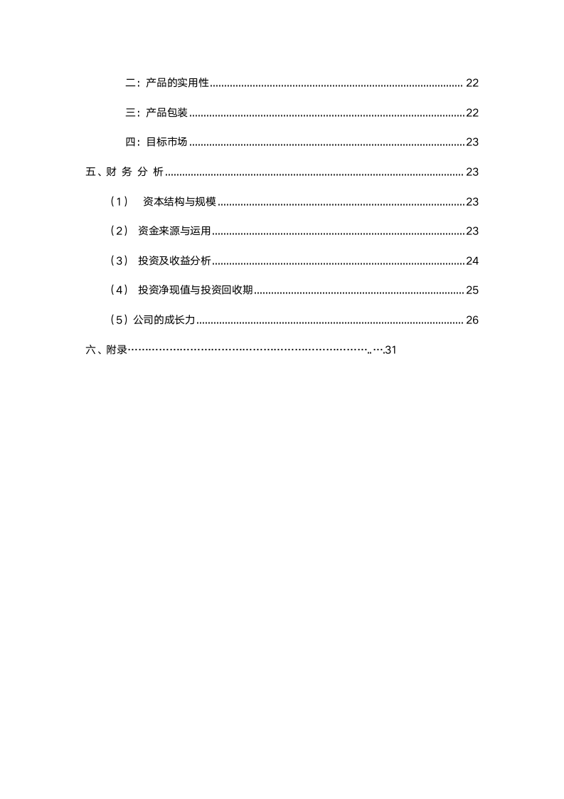 DIY创业计划书.doc第4页