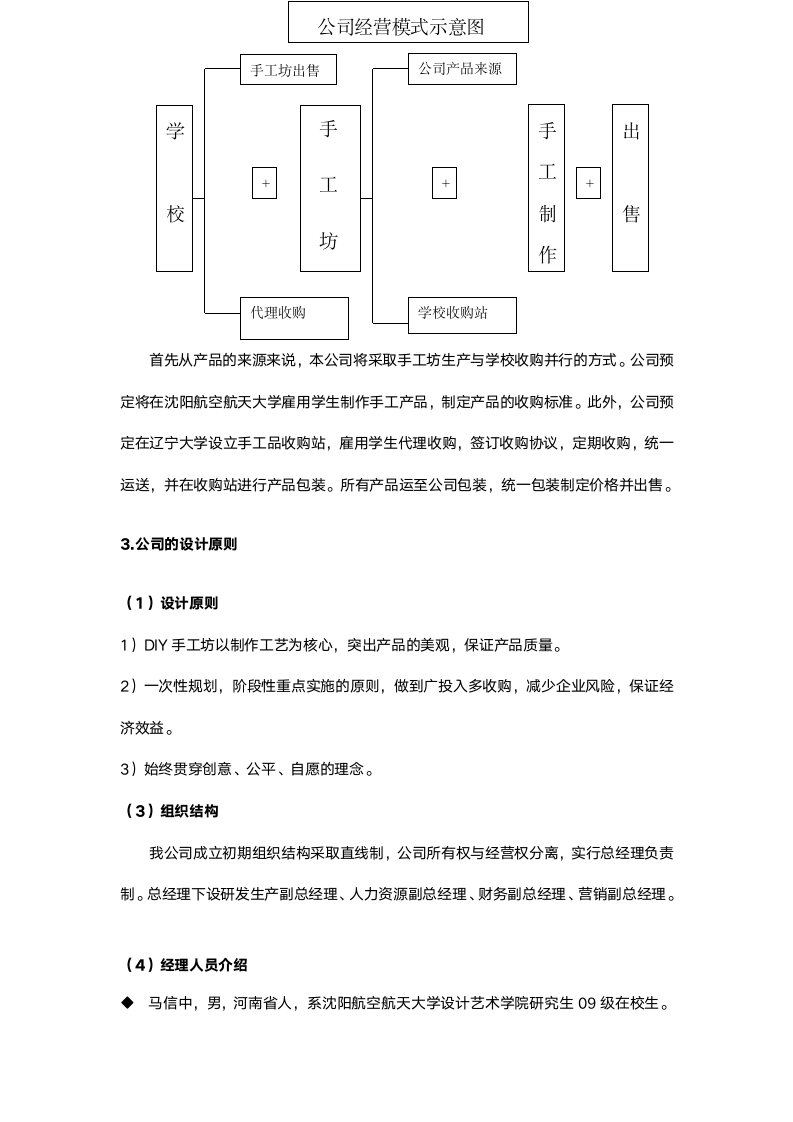 DIY创业计划书.doc第14页