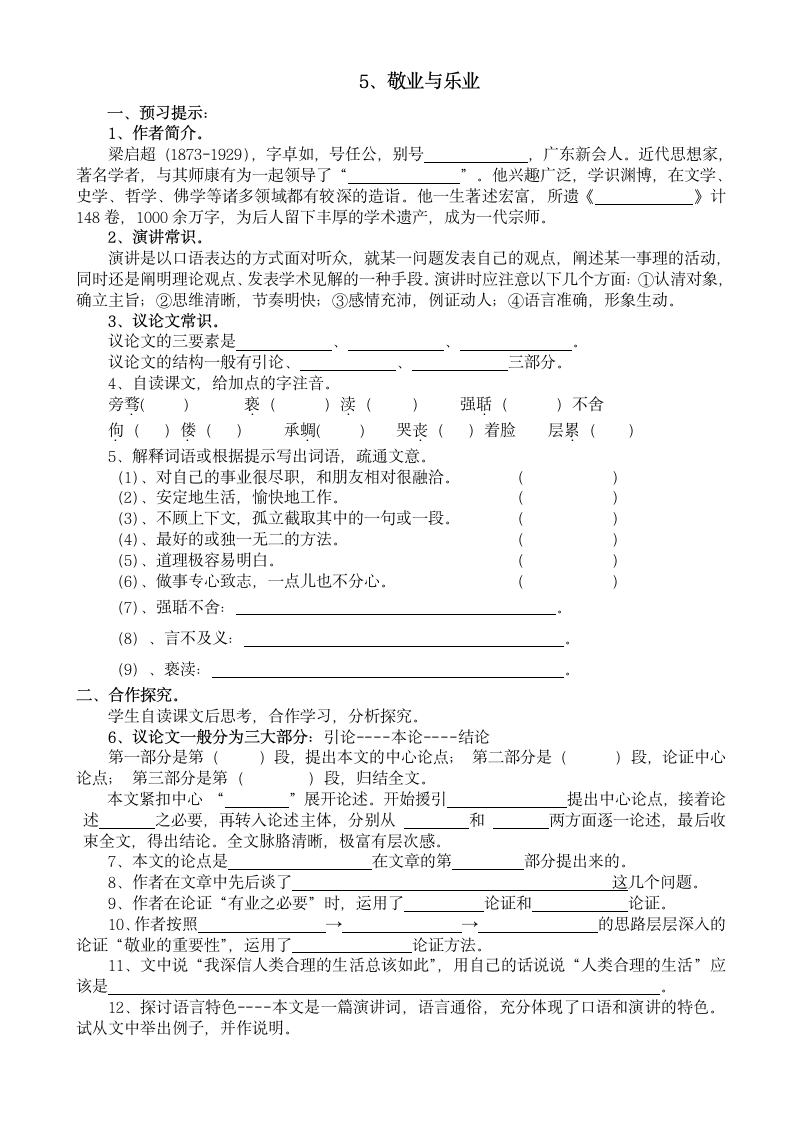 6《敬业与乐业》导学案（含答案）.doc第1页