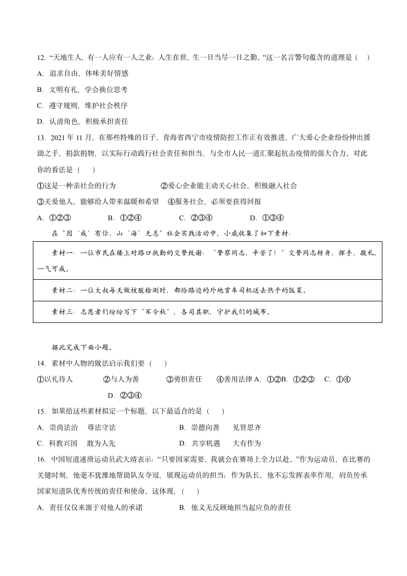 第三单元《勇担社会责任》测试题（含答案）.doc第3页