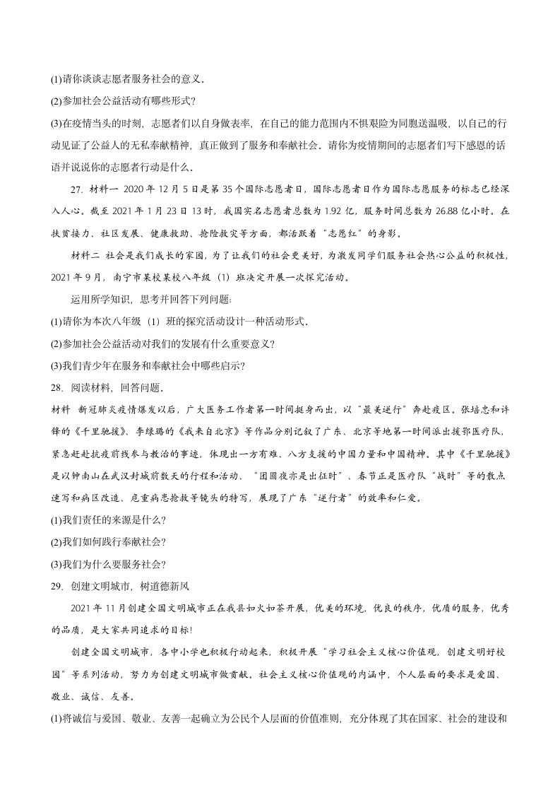 第三单元《勇担社会责任》测试题（含答案）.doc第6页