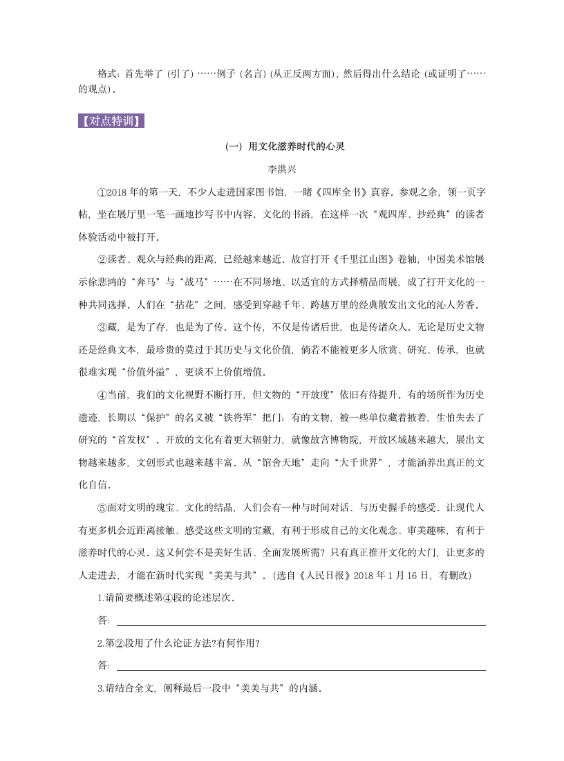 2021年中考语文专题复习：议论文论证思路学案（含答案）.doc第2页