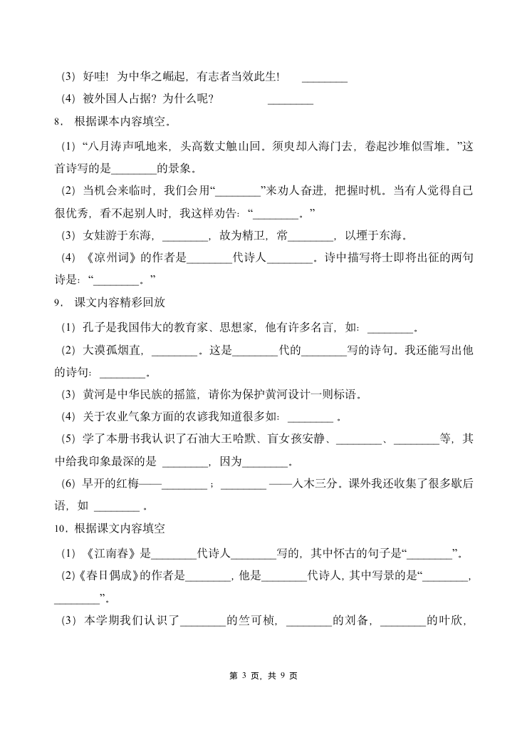 部编版四年级下册语文暑期   基础知识专项训练 诗词积累3(含答案）.doc第3页