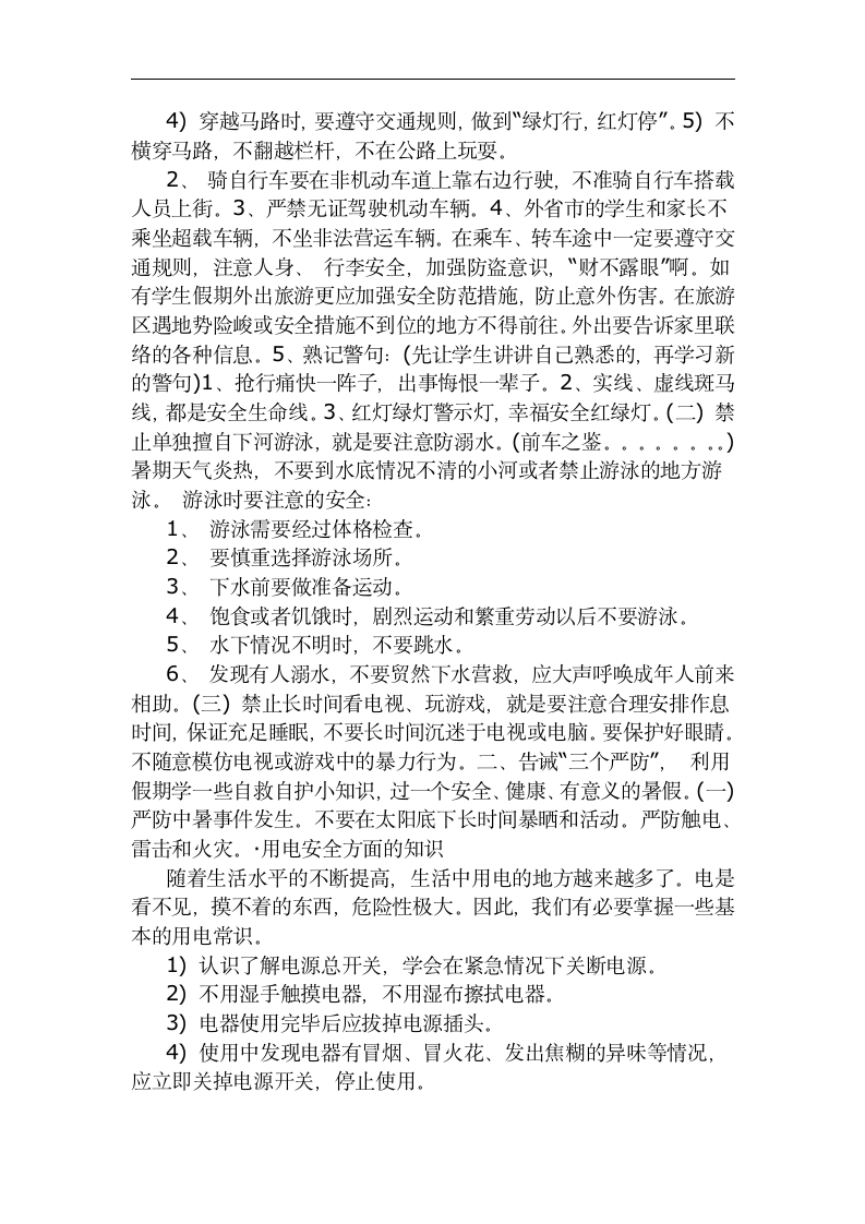 七年级班会 综合实践活动 4安全关系你我他 假期安全教育 教案.doc第2页