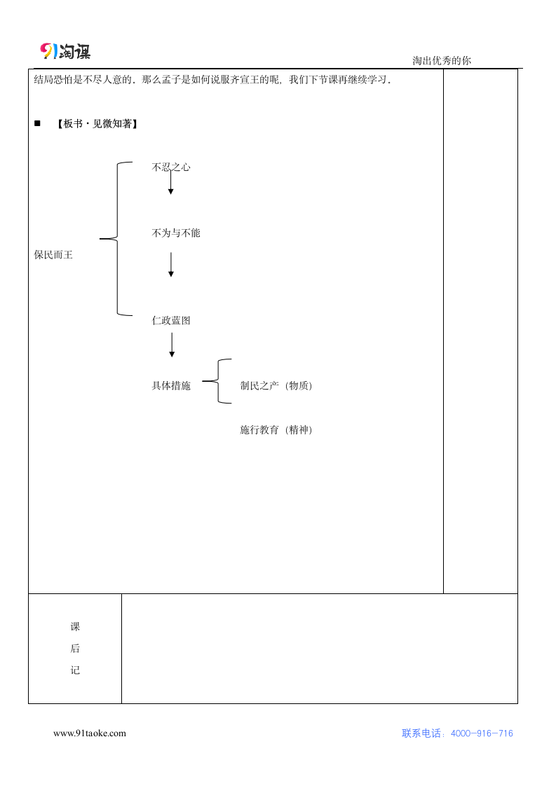 语文-部编版-必修下册-[优] 教学设计13：第1课 齐桓晋文之事.docx-第1课 子路、曾皙、冉有、公西华侍坐 齐桓晋文之事 庖丁解牛-第一单元-教学设计.docx第8页