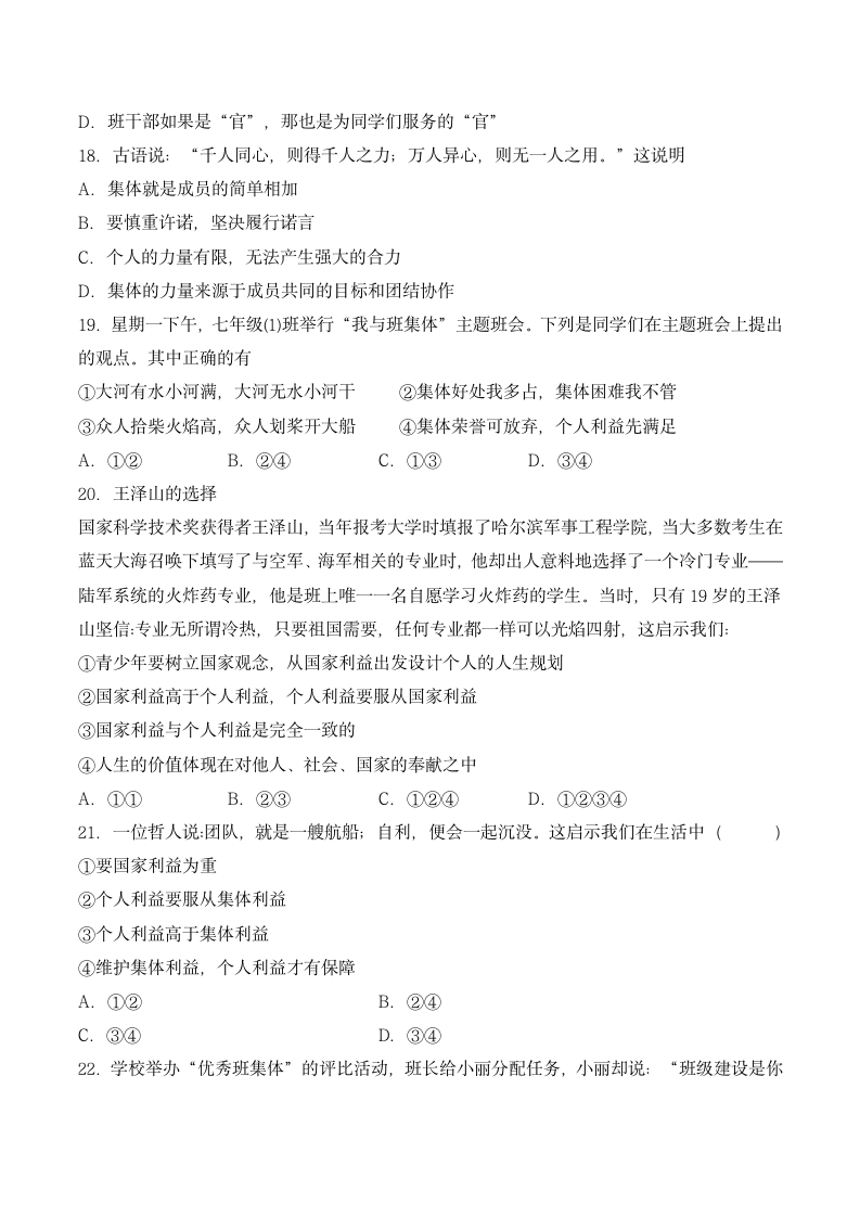 第三单元  在集体中成长 测试题 （含答案）.doc第4页