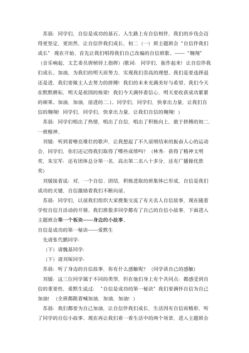 自信伴我们成长主题班会教案.doc第2页