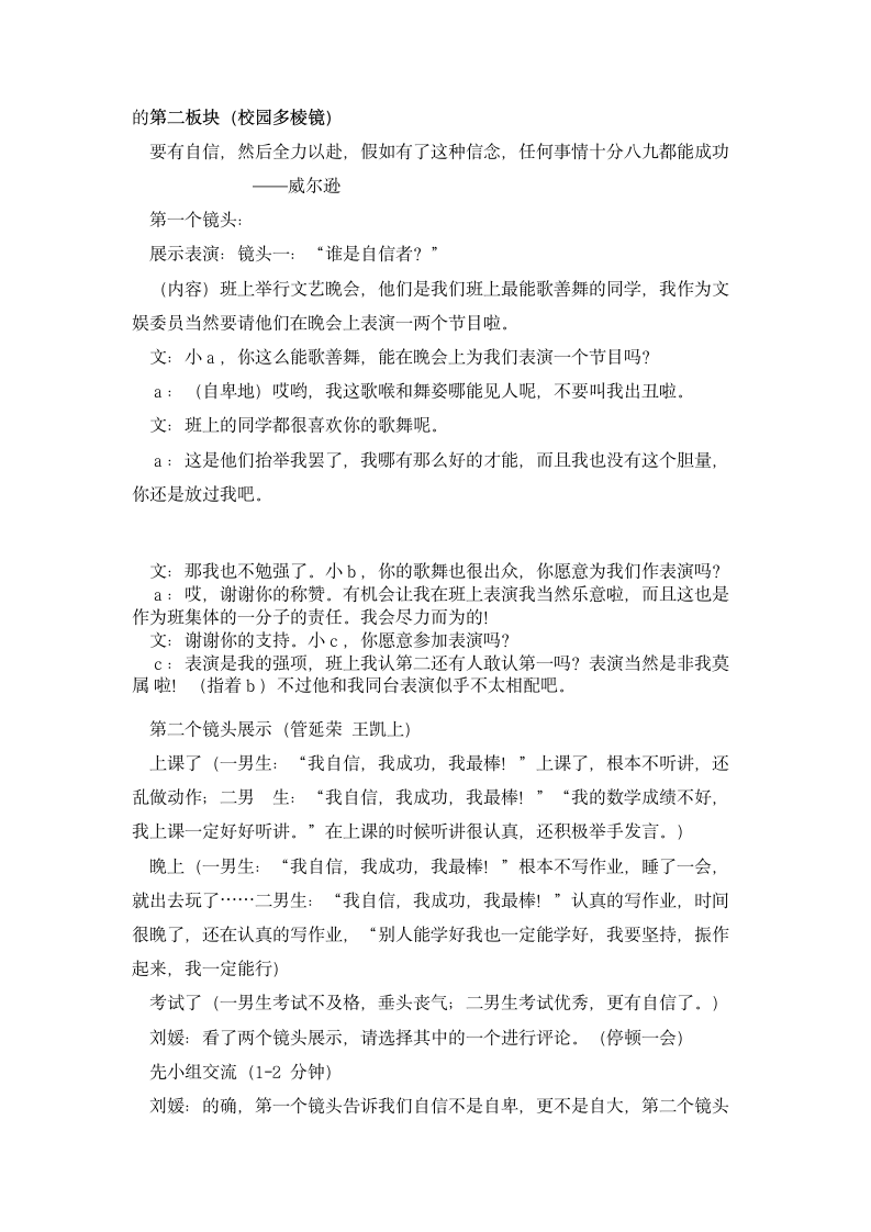 自信伴我们成长主题班会教案.doc第3页