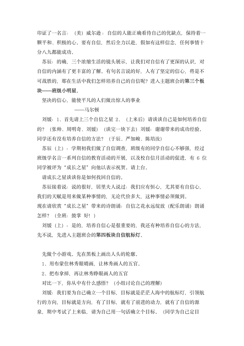 自信伴我们成长主题班会教案.doc第4页