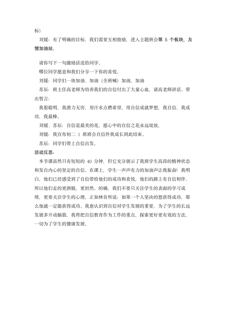 自信伴我们成长主题班会教案.doc第5页