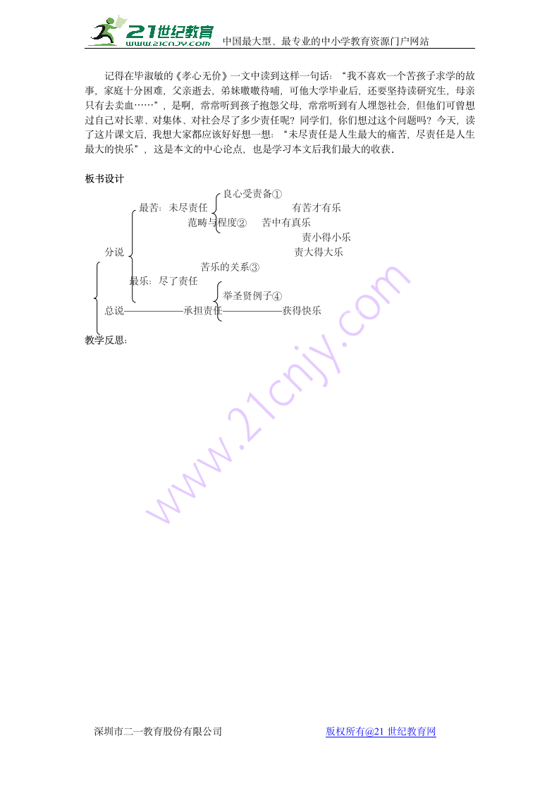 《最苦与最乐》教学设计.doc第4页