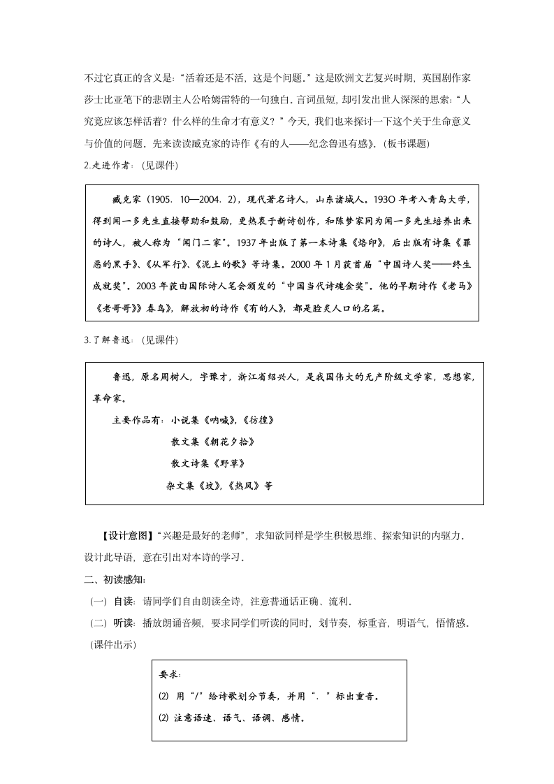 22有的人—纪念鲁迅有感教学设计.doc第2页