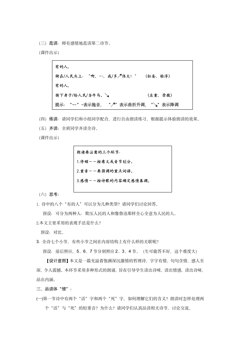 22有的人—纪念鲁迅有感教学设计.doc第3页