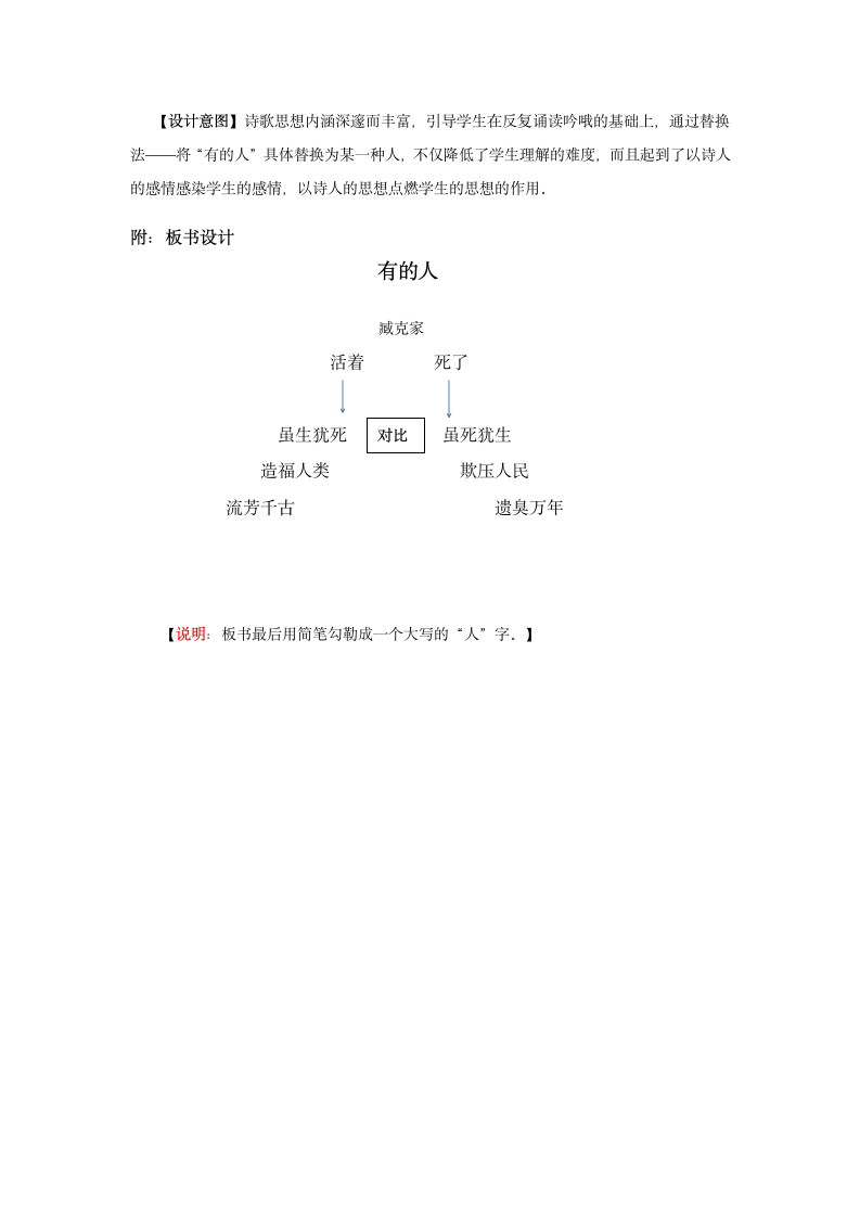 22有的人—纪念鲁迅有感教学设计.doc第7页