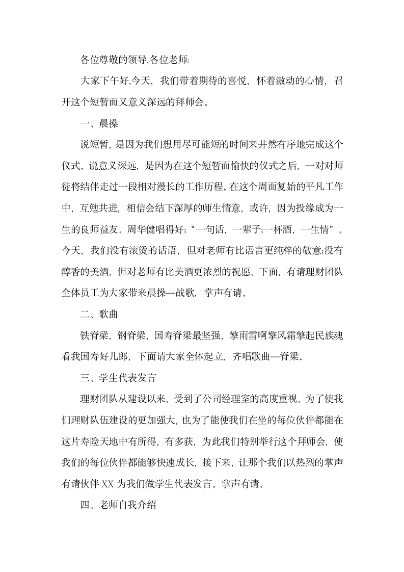 拜师仪式主持台词开场白.docx第3页