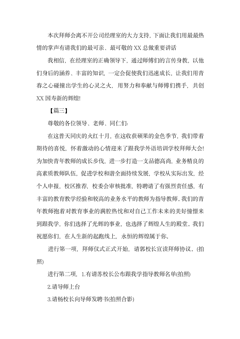 拜师仪式主持台词开场白.docx第5页