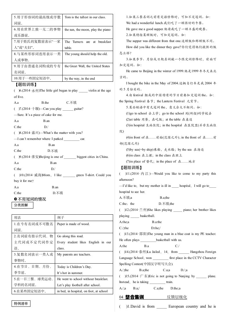 中考英语专项复习-冠词.docx第2页