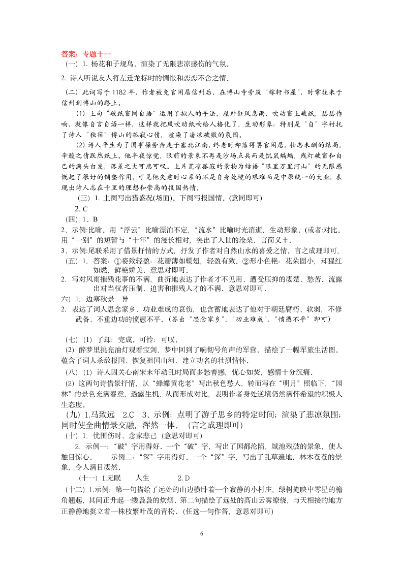 中考语文专题训练专题11：古诗词鉴赏.doc第6页