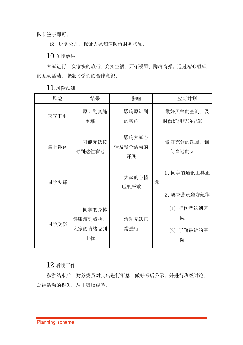 20XX年班秋游策划.doc第4页