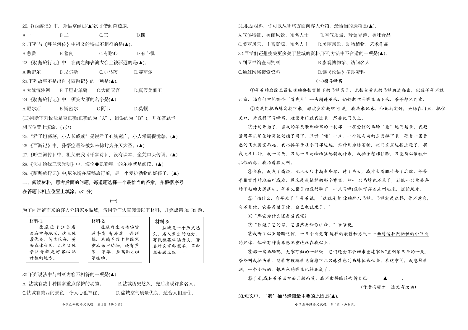 2022年春学期江苏盐城亭湖区五年级语文期末试题（真题改编，有答案）.doc第2页