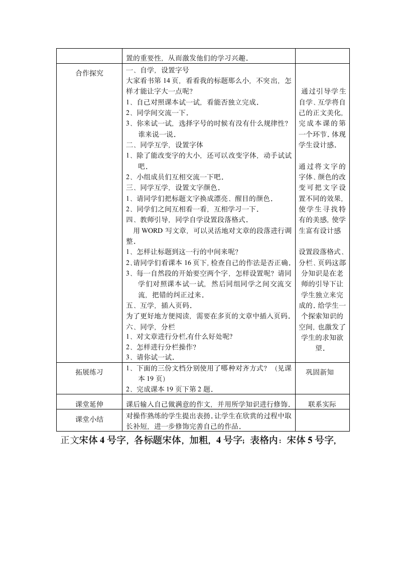 二年级下册信息技术教学设计-修饰我的演讲稿   泰山版.doc第2页