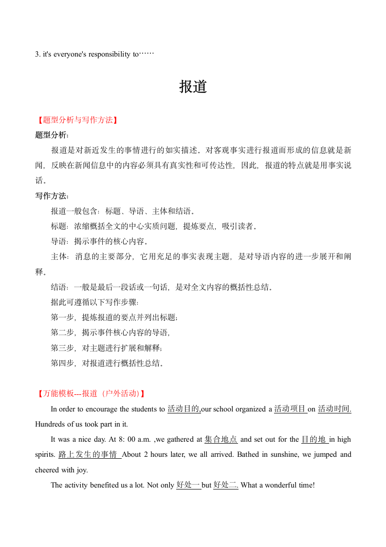 2023高考英语满分作文万能模板：演讲稿 、报道 学案（含答案）.doc第3页