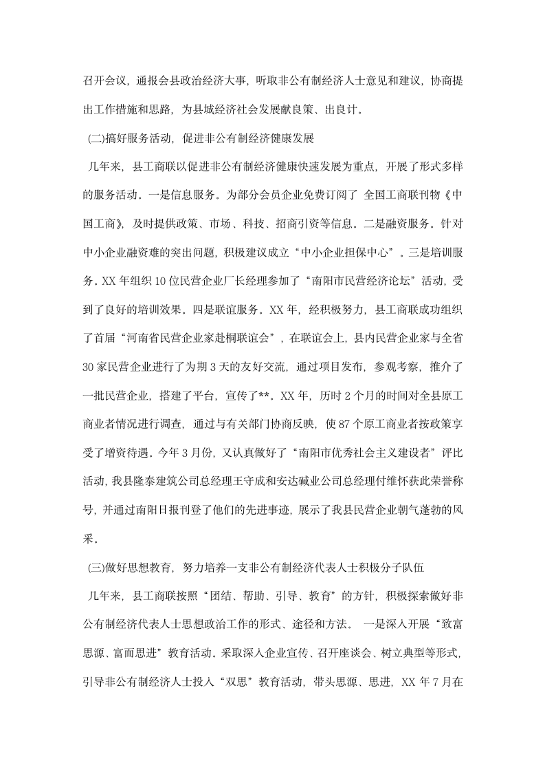 县工商业联合会会员代表大会工作报告.docx第2页