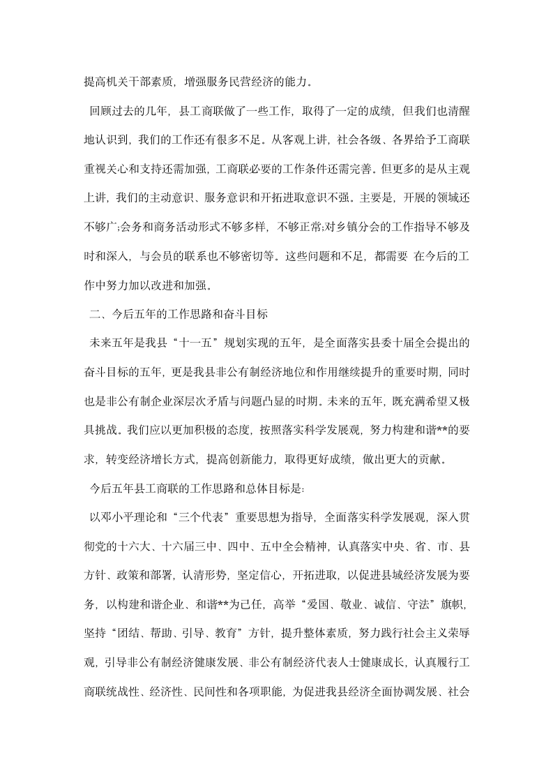 县工商业联合会会员代表大会工作报告.docx第4页