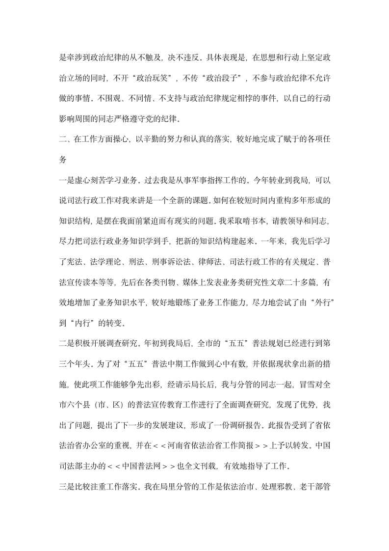 司法行政工作述职述廉报告.docx第2页