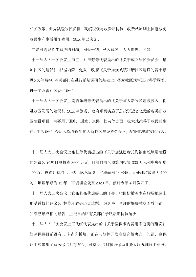 关于人大代表建议批评意见办理情况的报告.docx第3页