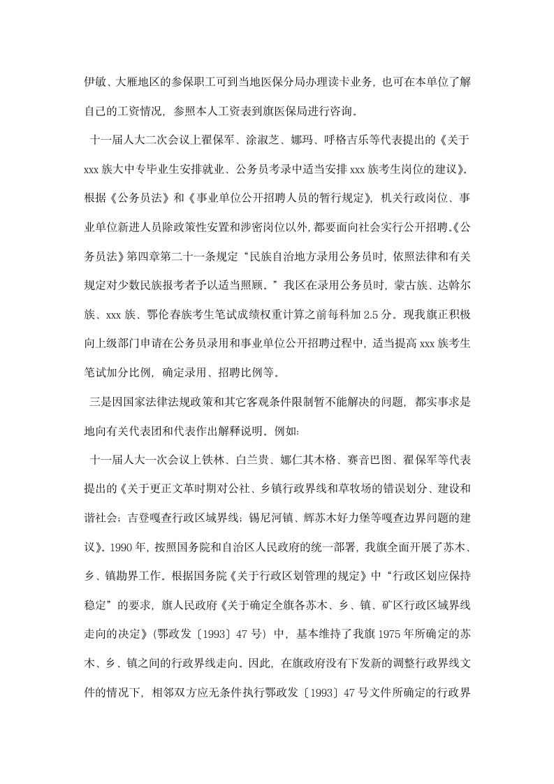 关于人大代表建议批评意见办理情况的报告.docx第4页