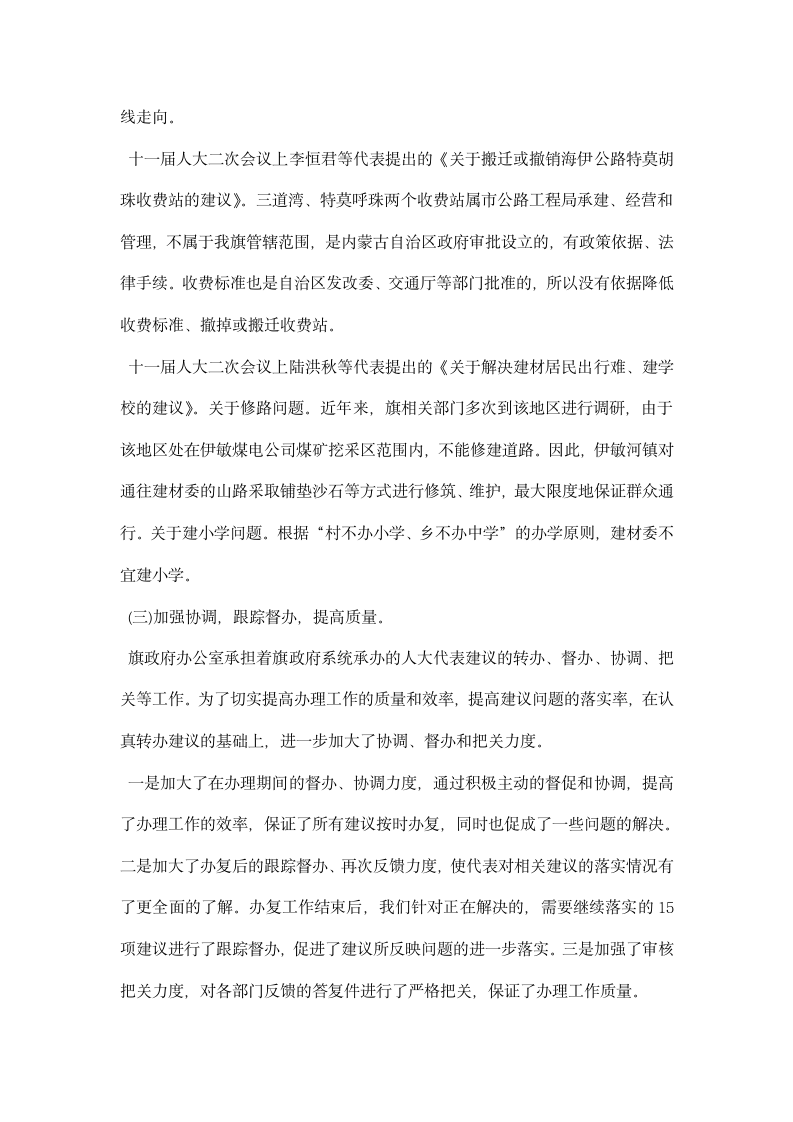 关于人大代表建议批评意见办理情况的报告.docx第5页